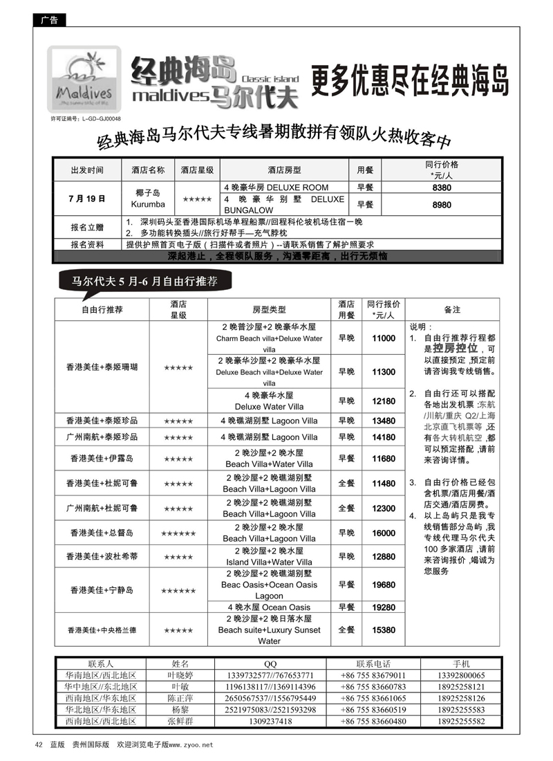 42  经典海岛-马尔代夫6月酒店报价