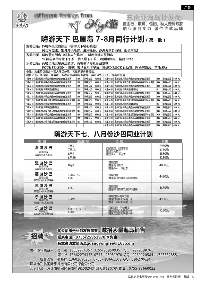 43  嗨游天下巴厘岛、沙巴同业计划