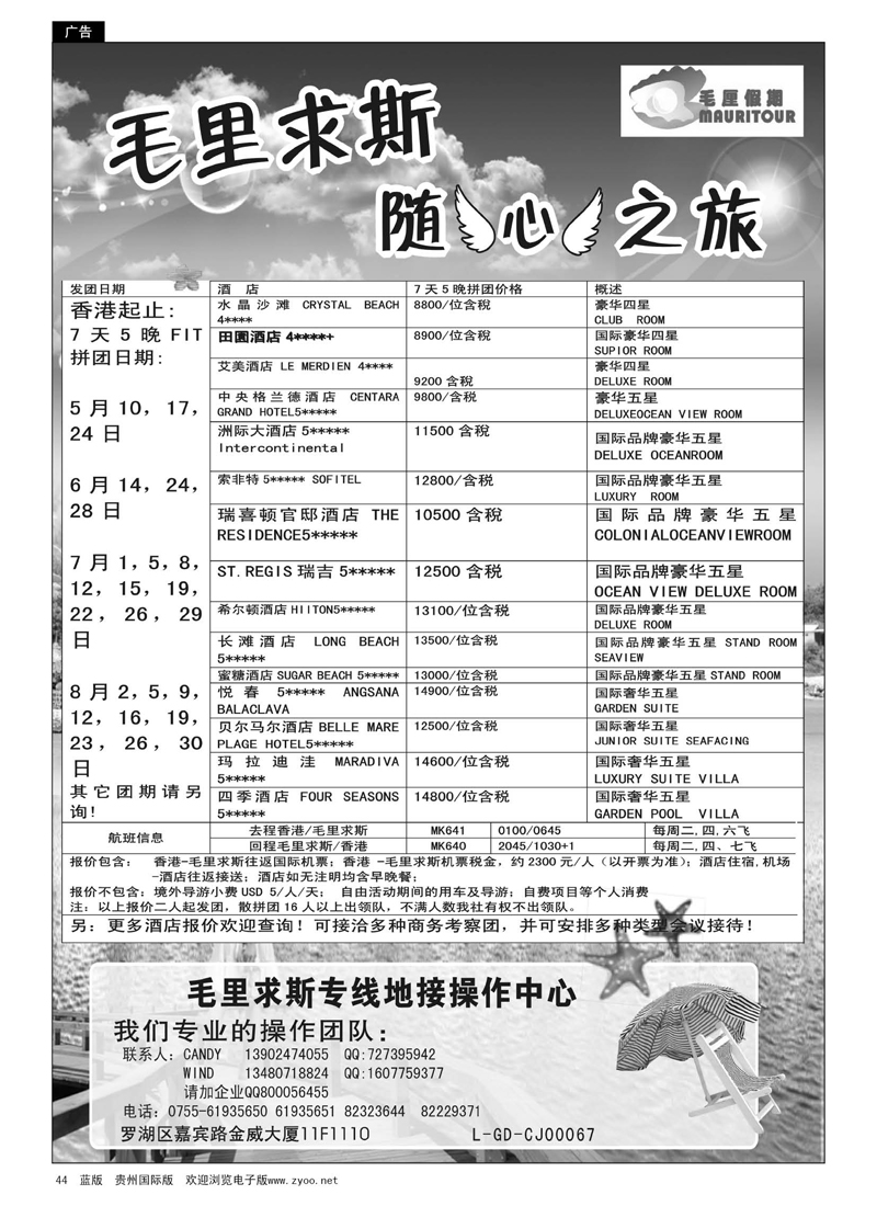 44  毛厘假期--毛里求斯专线