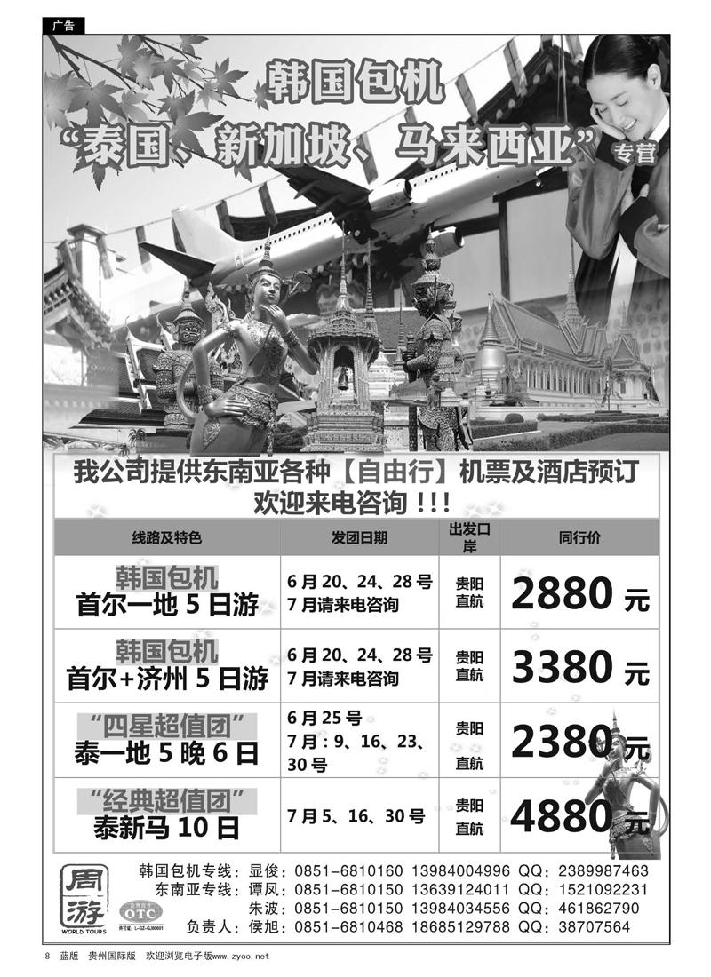 8  贵州海外周游——韩国、泰国游