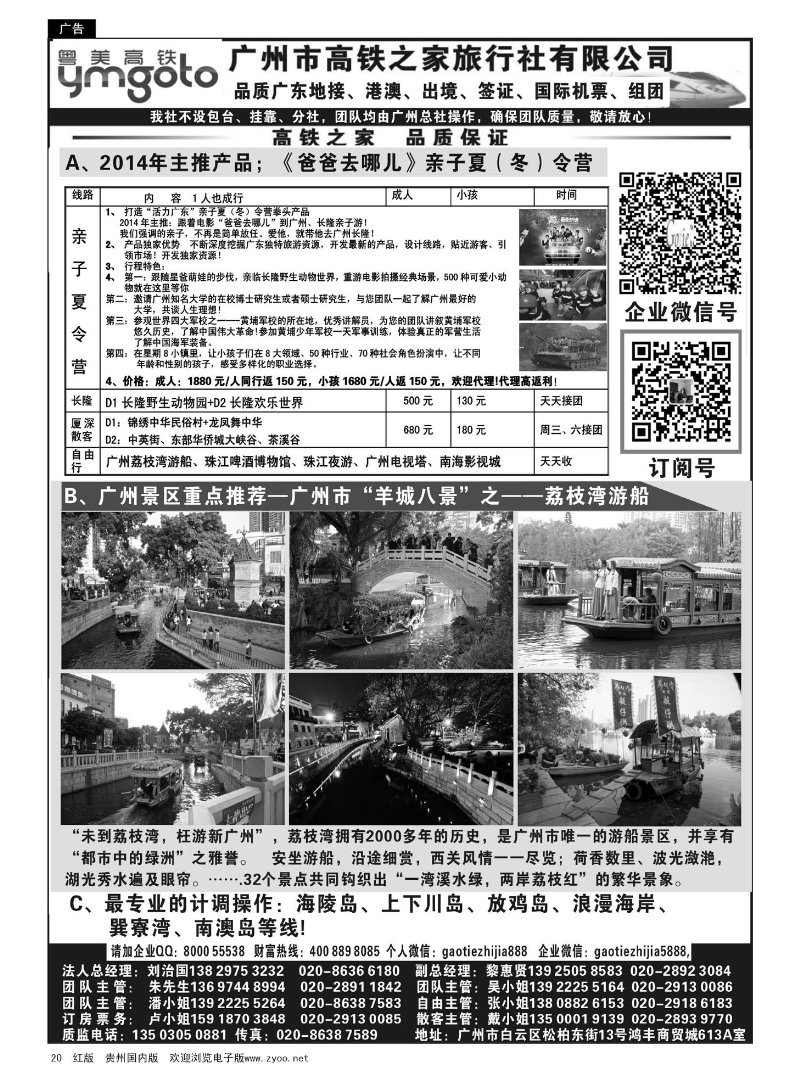 20  高铁之家--品质广东游地接中心（品质版）