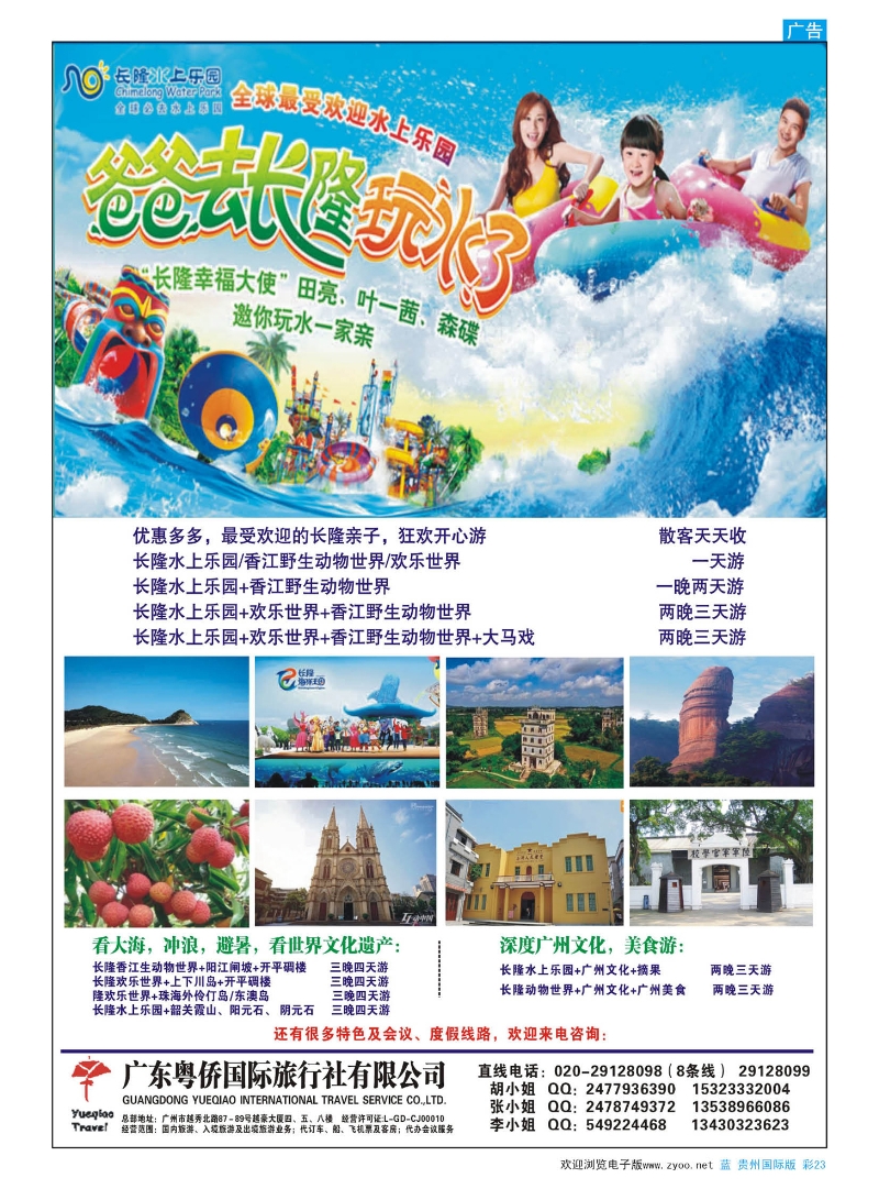 彩23  广东长隆欢乐游，冲浪海滩游