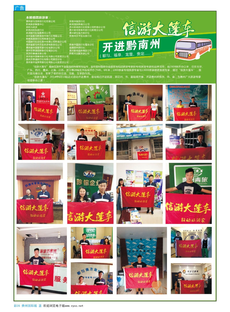 彩28  信游大篷车—走进黔南州