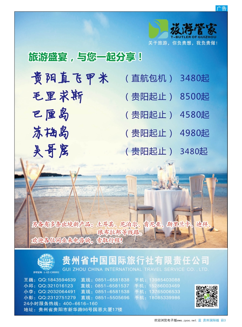 彩3  国旅旅游管家-普吉甲米、毛里求斯、巴厘岛、土耳其、柬埔寨专业操作