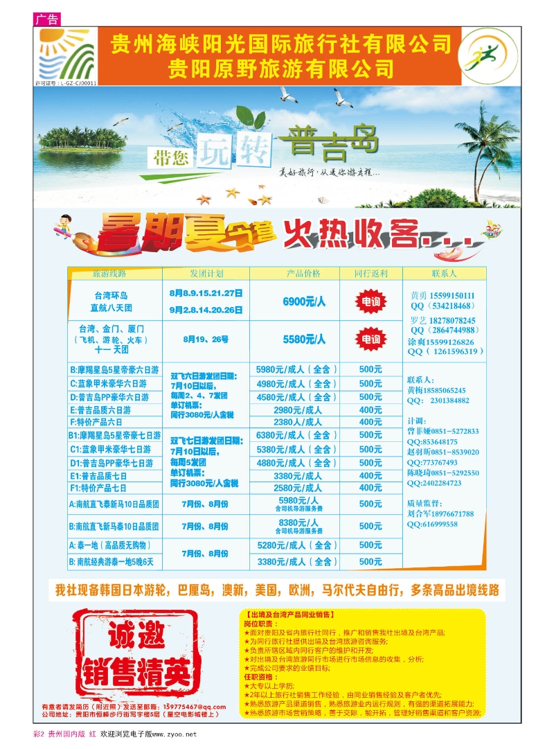 彩2  贵州海峡阳光——出境线路