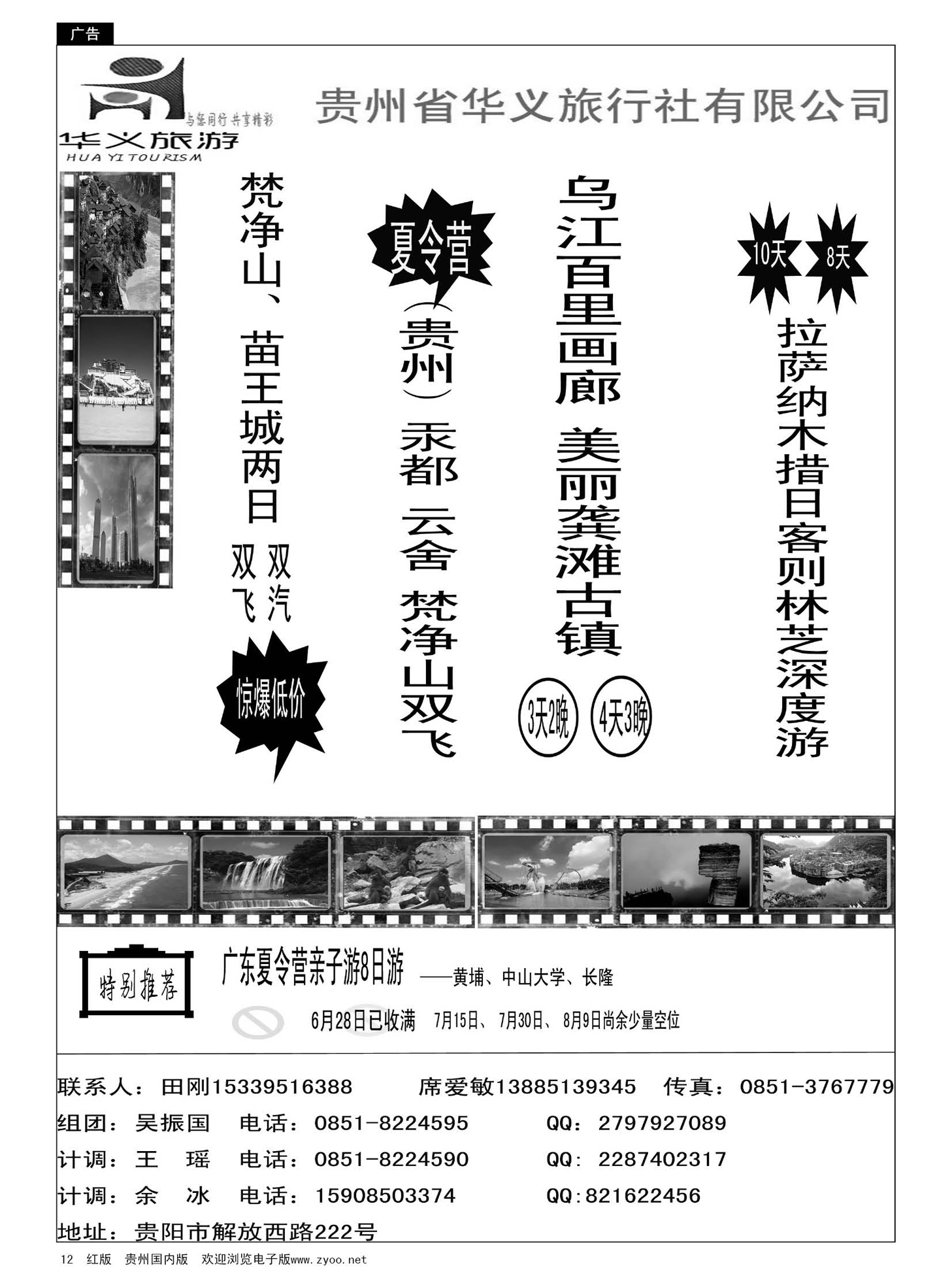 12  贵州省华义旅行社有限公司