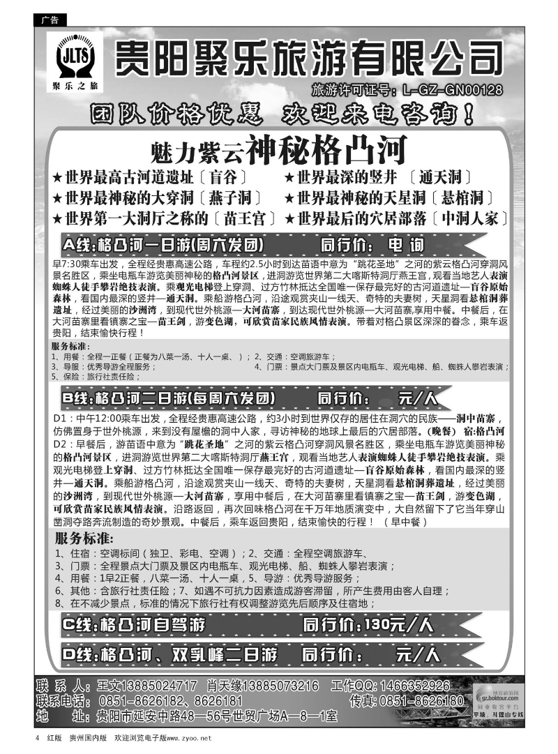 4  聚乐之旅—魅力紫云神秘格凸河