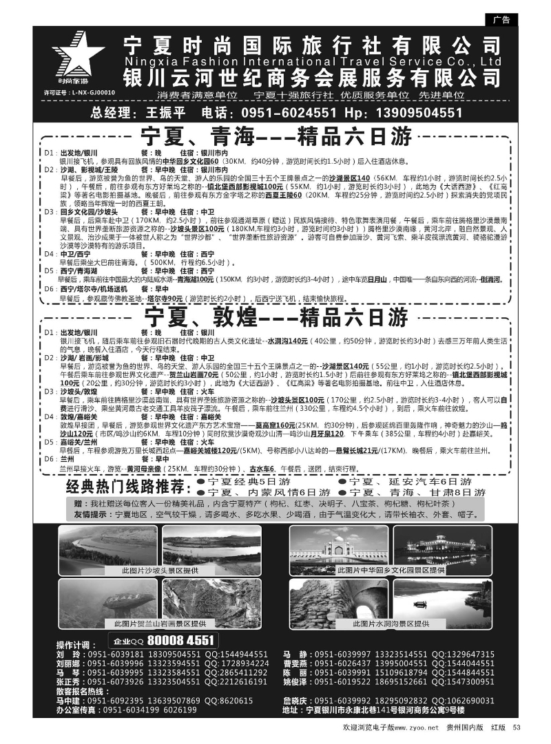 53  宁夏时尚国际旅行社有限公司