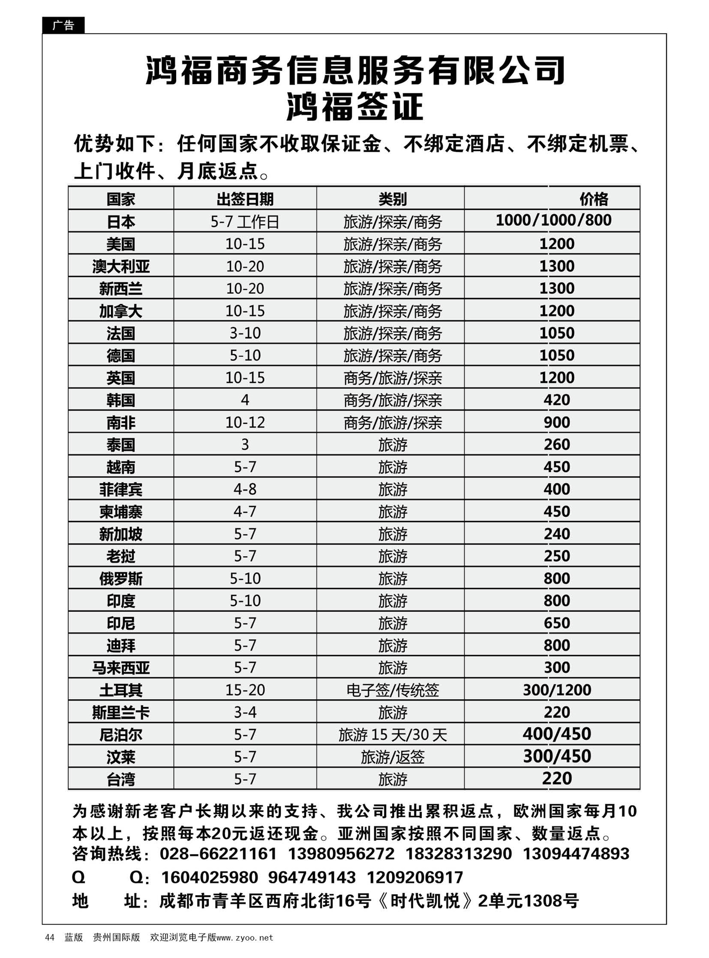 44  鸿福签证