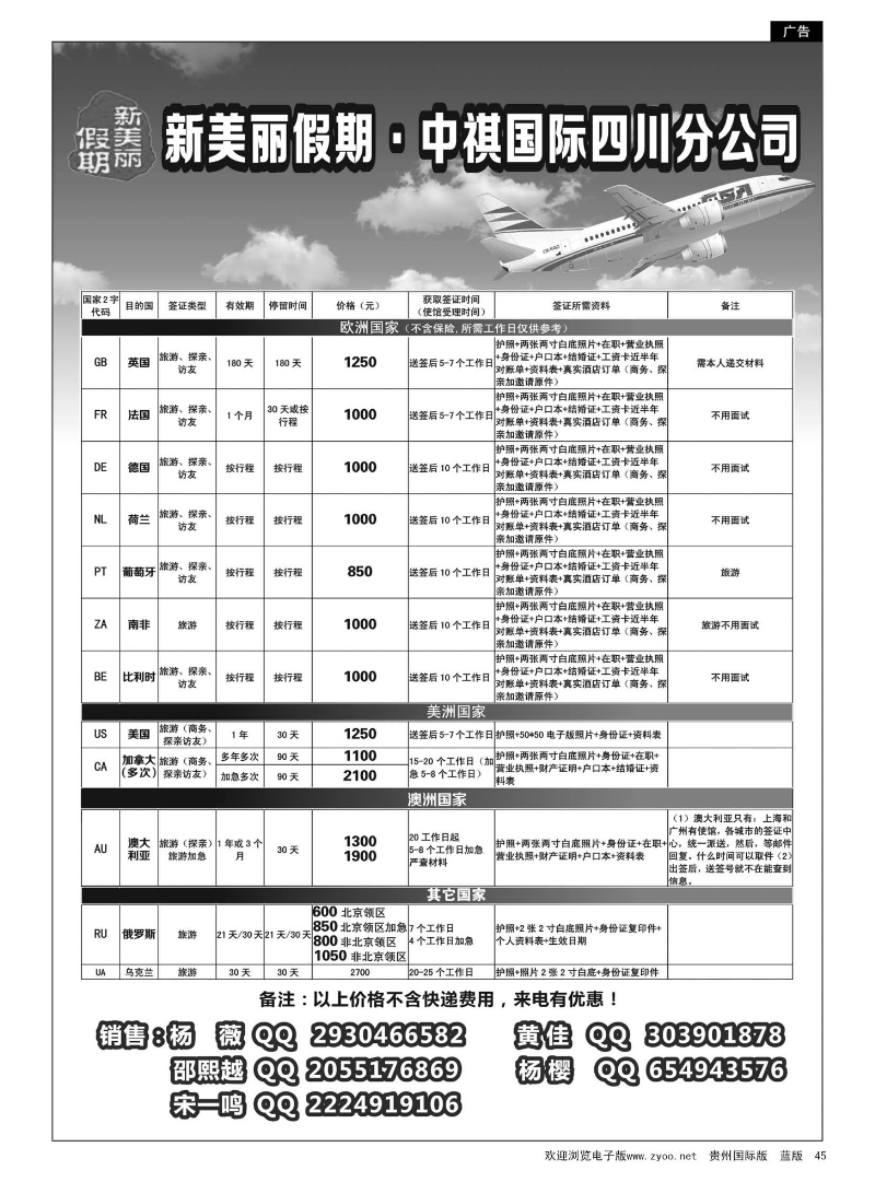 45  新美丽假期—签证