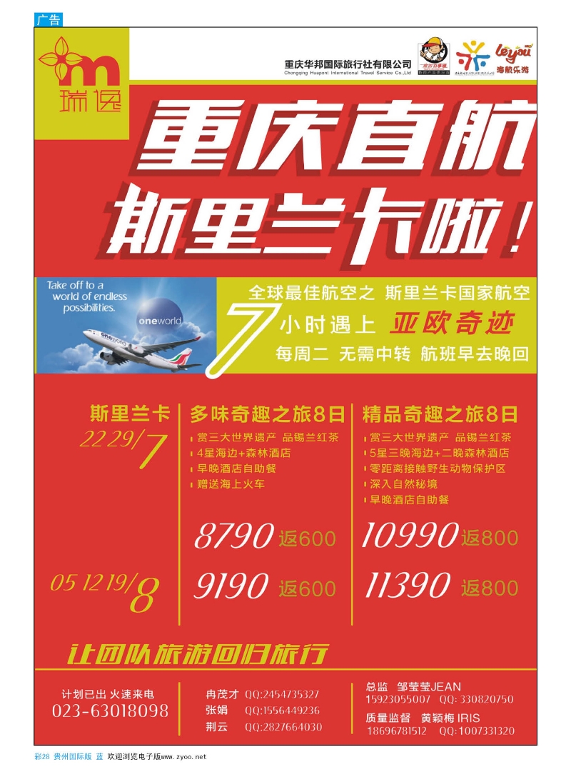彩28  瑞逸——斯里兰卡