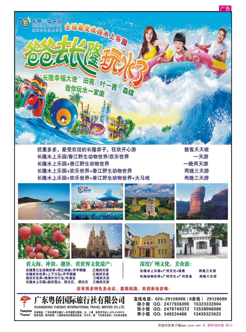 彩13  广东长隆欢乐游，冲浪海滩游