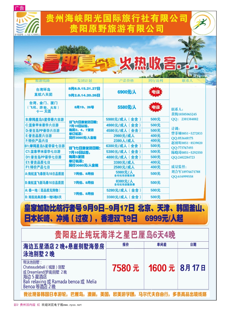 彩2  贵州海峡阳光——出境线路