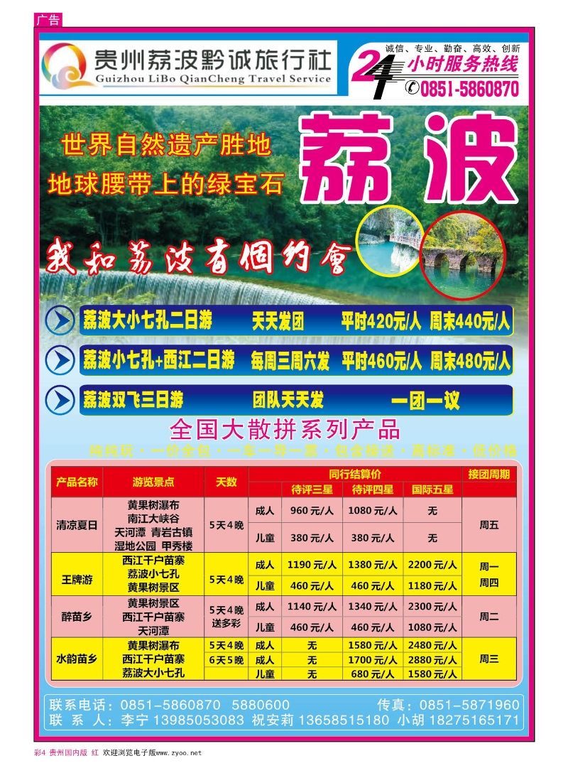 彩4  贵州荔波黔诚旅行社