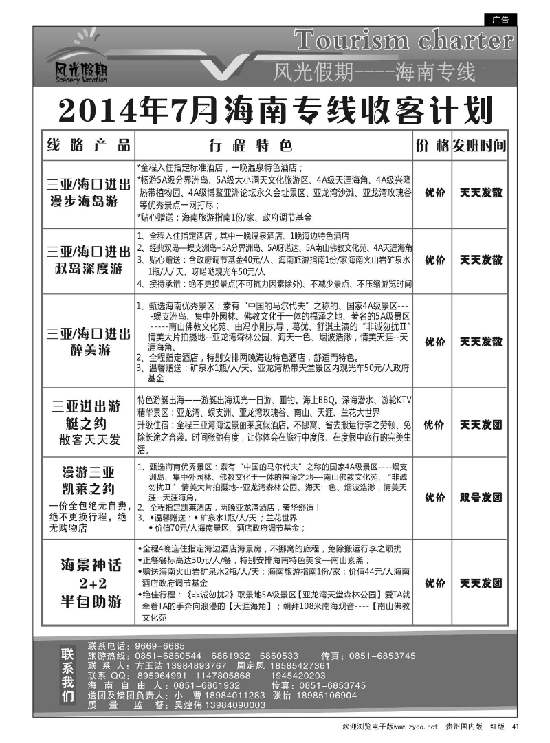 41  风光假期—海南专线
