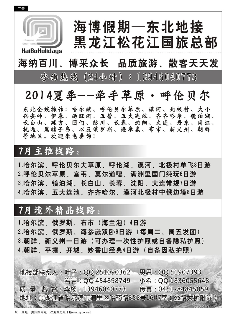 66  海博假期-东北专线