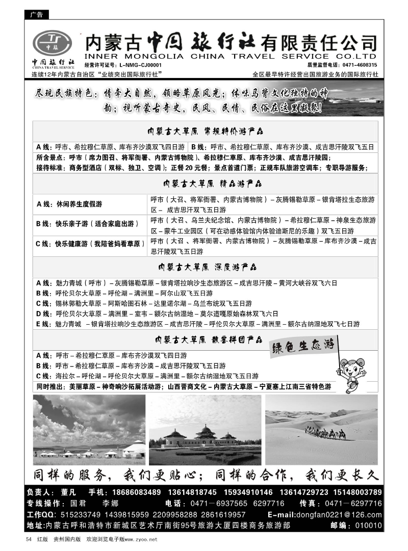 54  内蒙古专业地接◆◆内蒙古中国旅行社有限责任公司◆◆