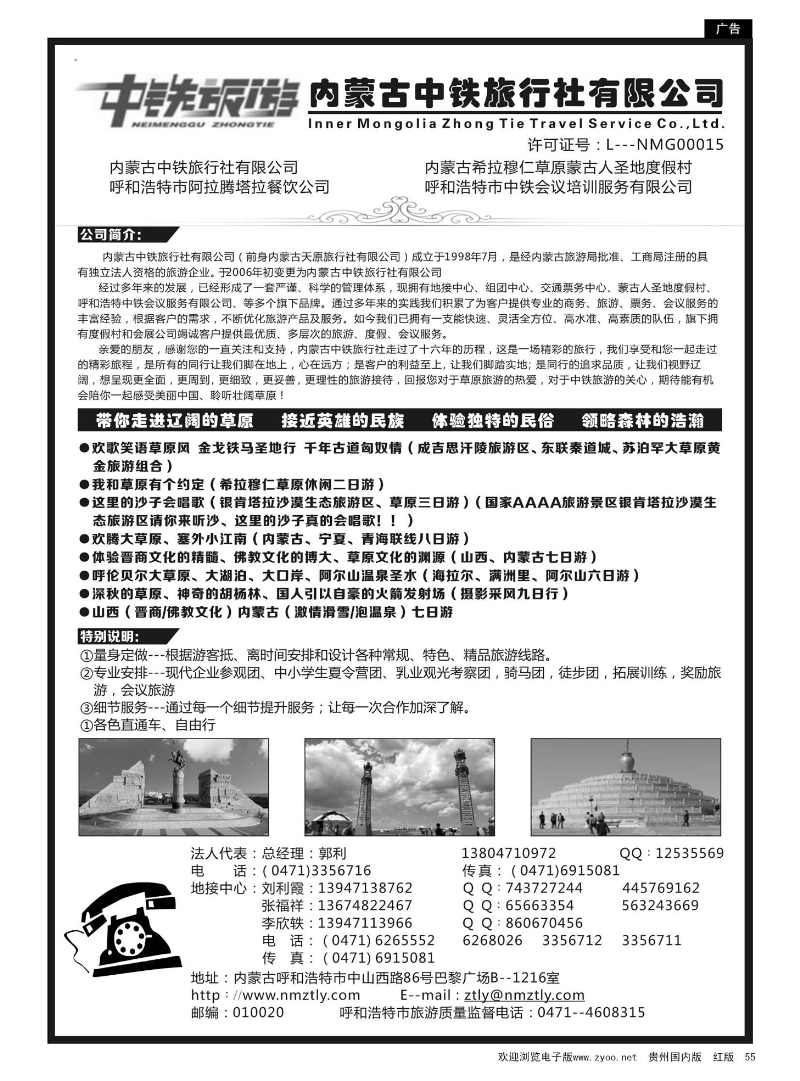 55  内蒙古中铁旅行社