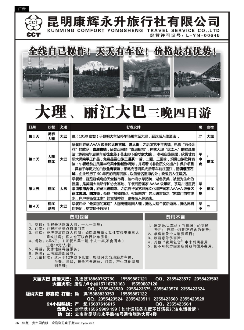 36  云南省全线地接