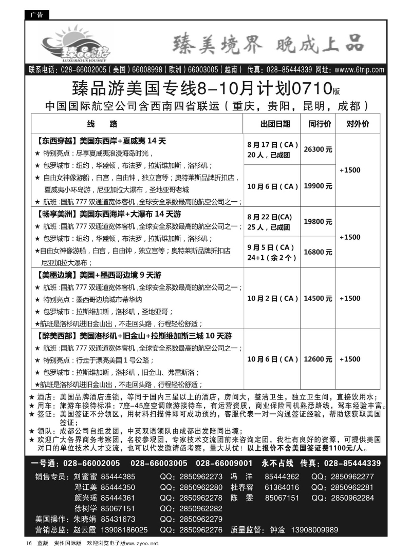 16  臻品游美国专线