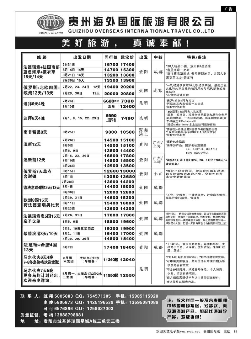 19  贵州海外旅游总公司·美好旅游
