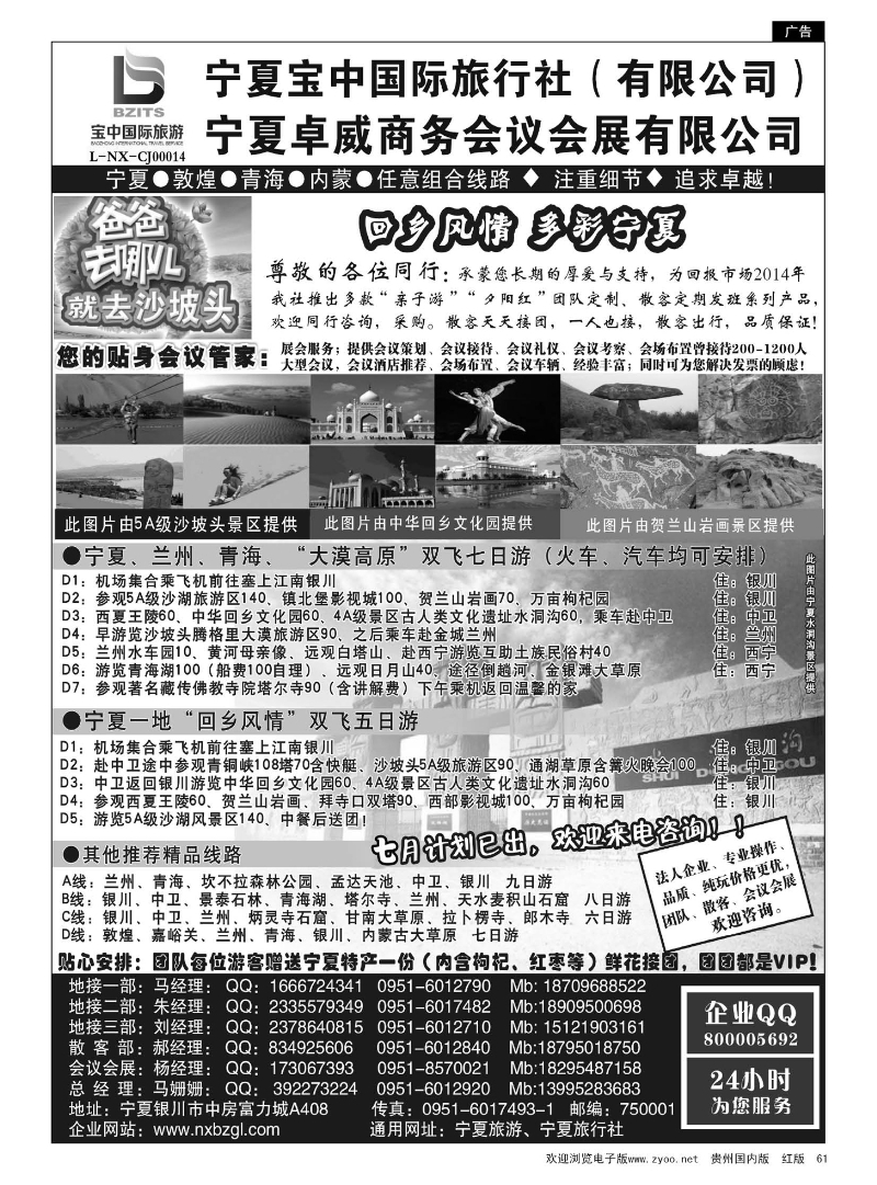 61  ◆◆◆宁夏宝中国际旅行社●●●甘青宁地接会议