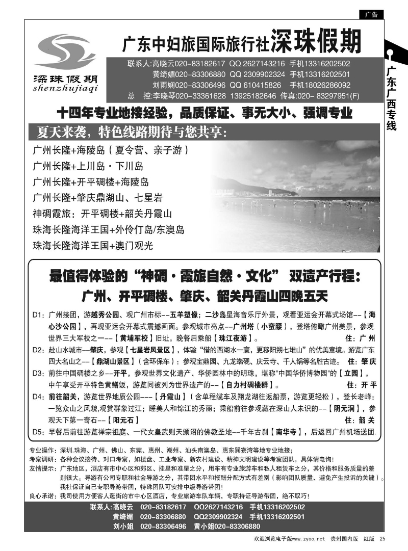 25  广东中妇旅—广东品质地接、海陵岛夏令营