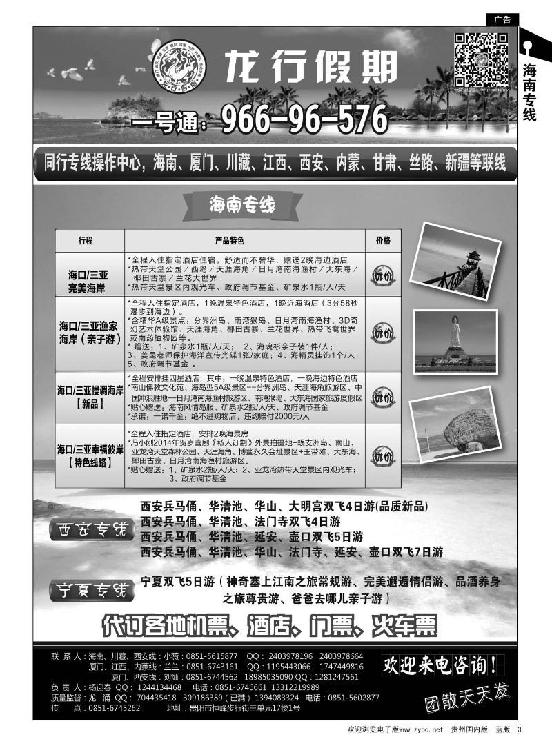 3  龙行假期