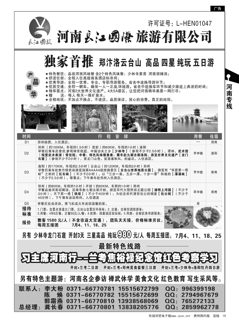 19  河南长江国旅-专业地接 7月火爆进行中