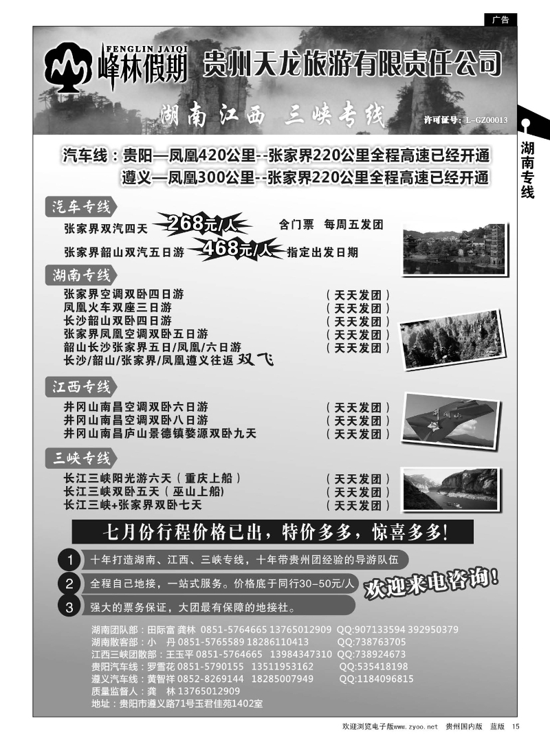 15  峰林假期——湖南、江西、三峡专线