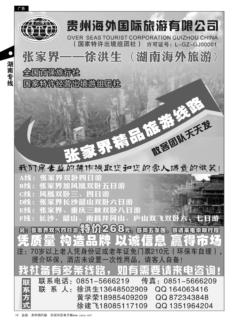 16  湖南海外旅游张家界——徐洪生