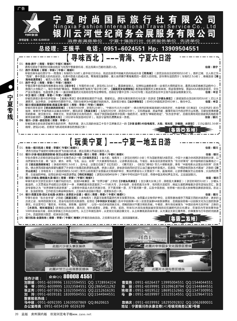 20  宁夏时尚国际旅行社有限公司