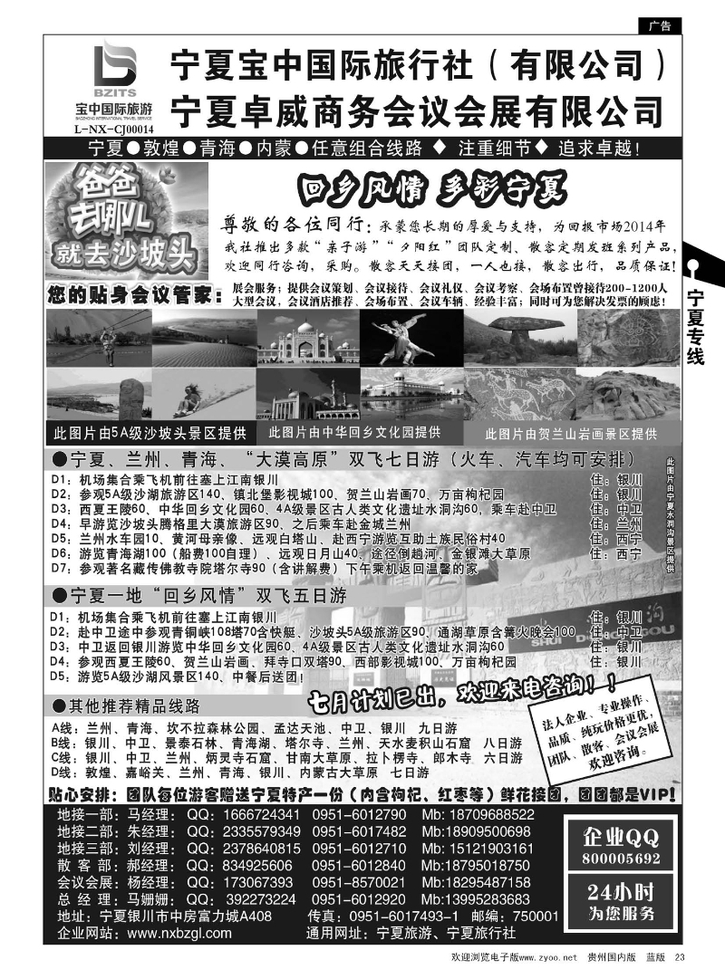 23  ◆◆◆宁夏宝中国际旅行社●●●甘青宁地接会议