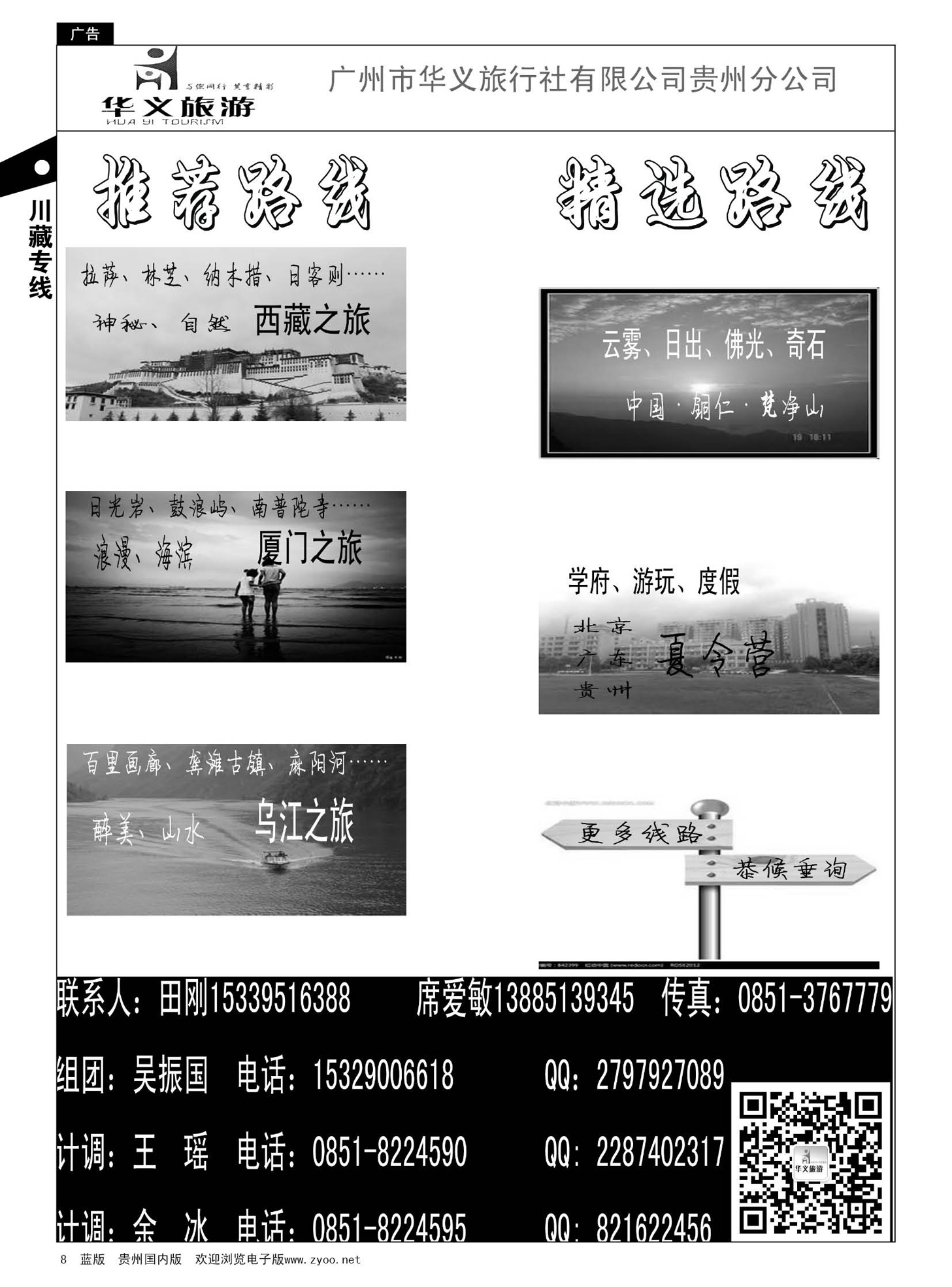 8  广州华义旅行社有限公司贵州分公司