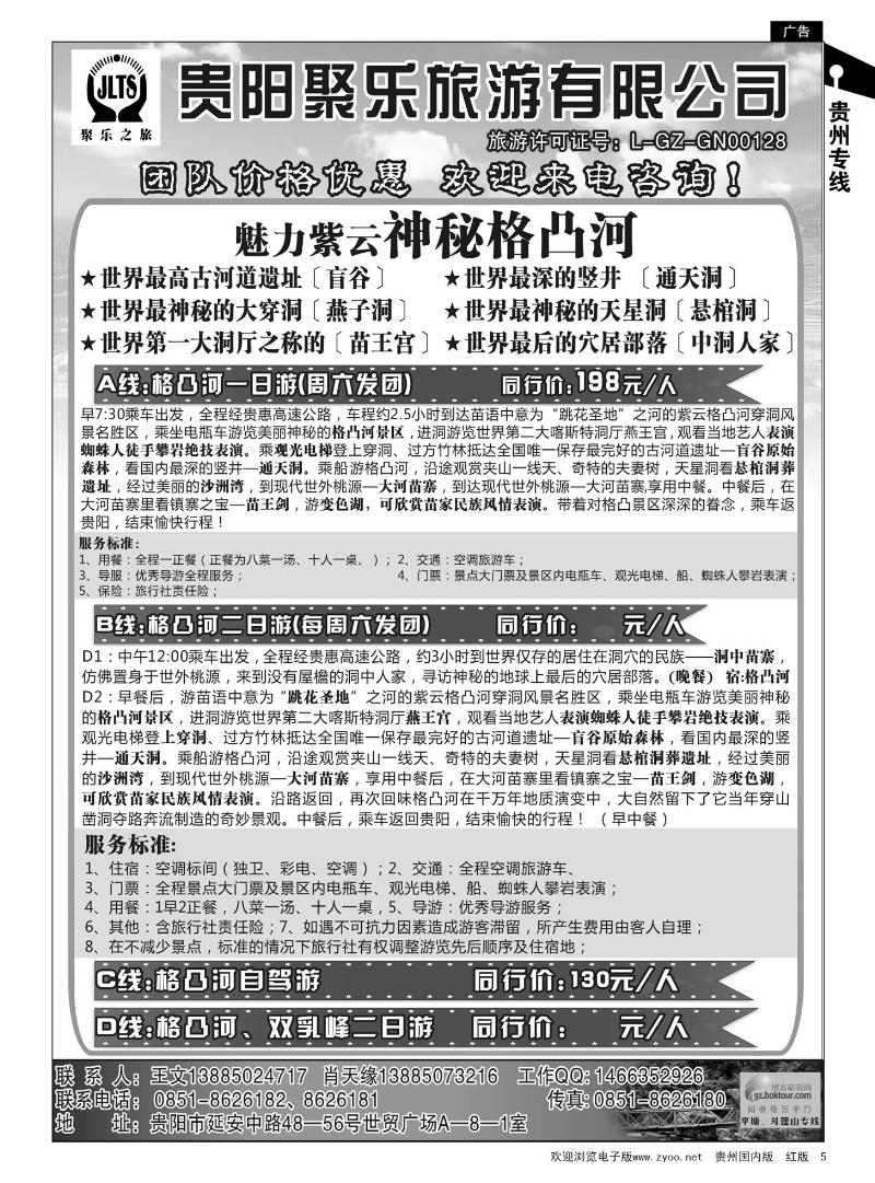 5  聚乐之旅—魅力紫云神秘格凸河