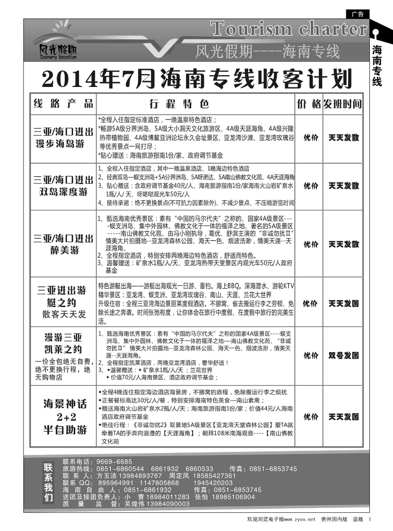 1  风光假期——海南专线