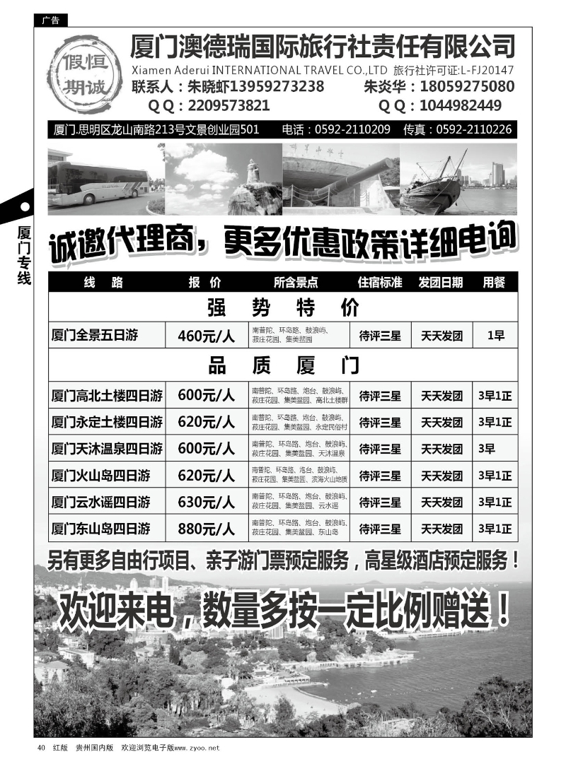 40  厦门恒诚假期—厦门澳德瑞国际旅行社