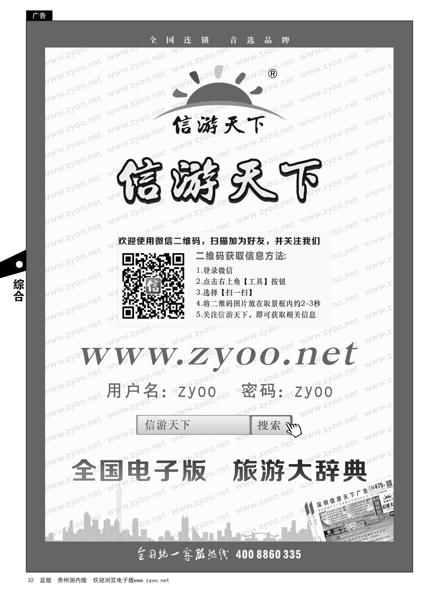 32  信游天下电子版
