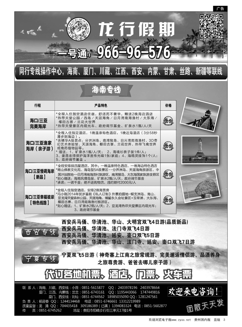 3  龙行假期