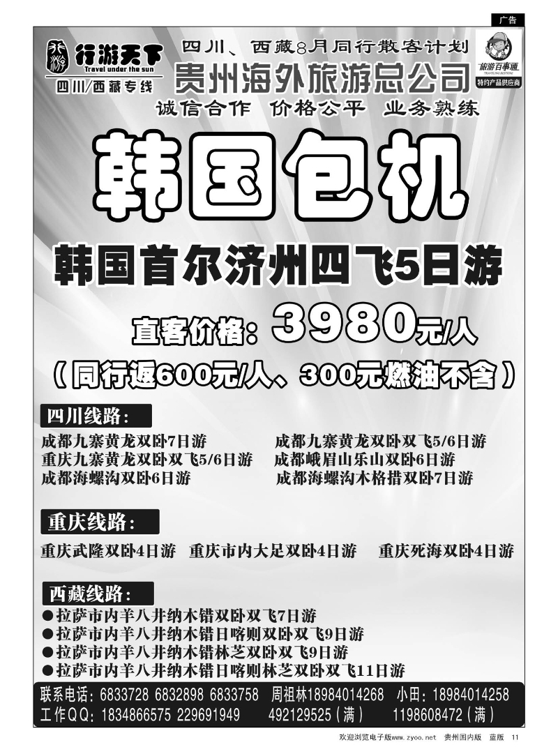11  行游天下——四川西藏专线
