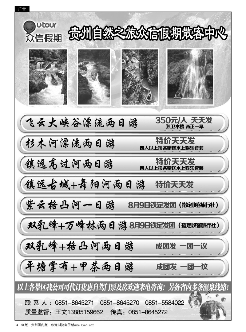 4  贵州自然之旅众信假期散客中心