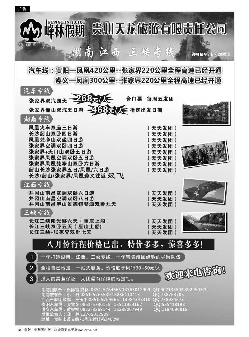 10  峰林假期——湖南、江西、三峡专线