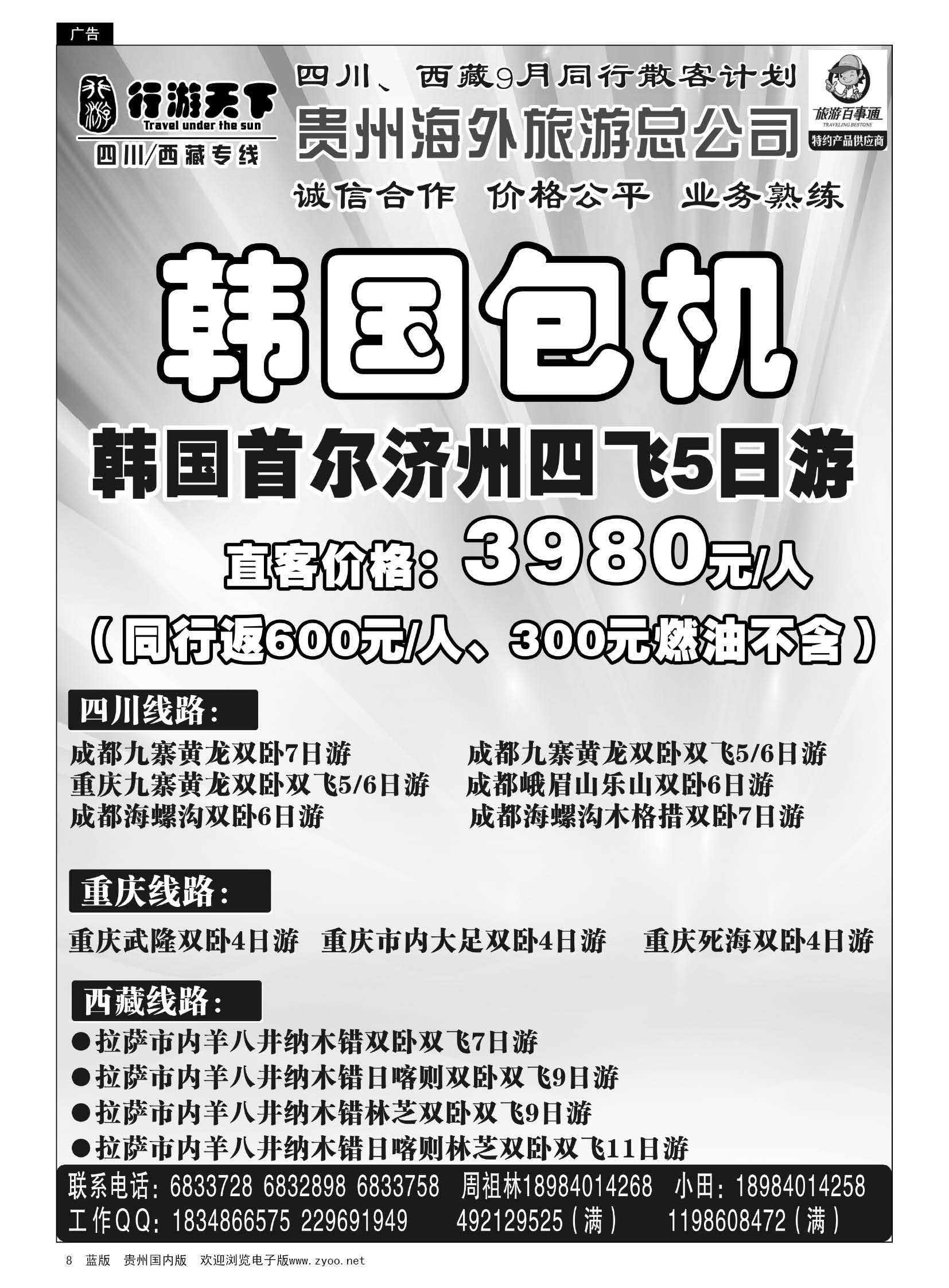 8  行游天下——四川西藏专线