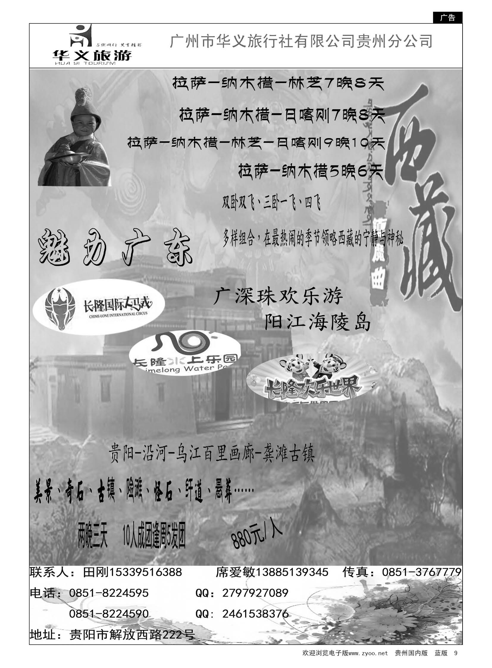 9  广州华义旅行社有限公司贵州分公司