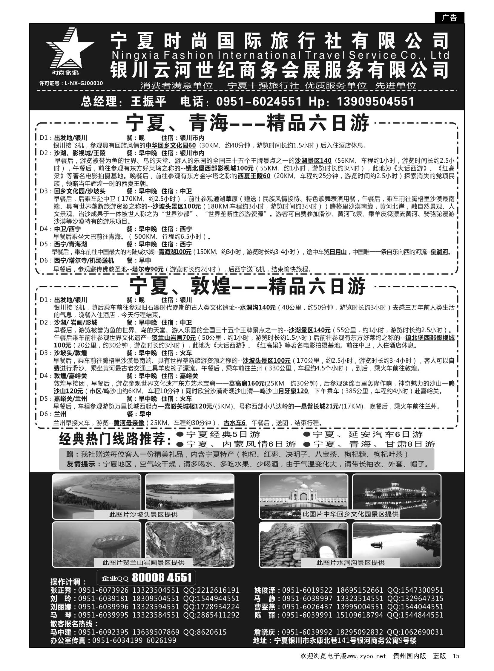15  宁夏时尚国际旅行社有限公司