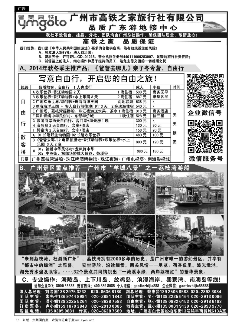 16  高铁之家--品质广东游地接中心（品质版）