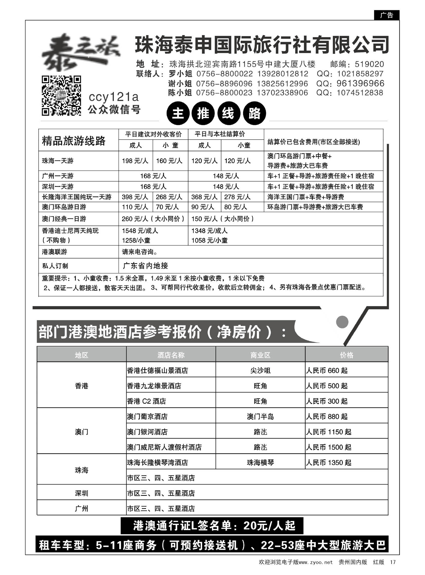 17  粤港澳专业地接-珠海泰申国际旅行社