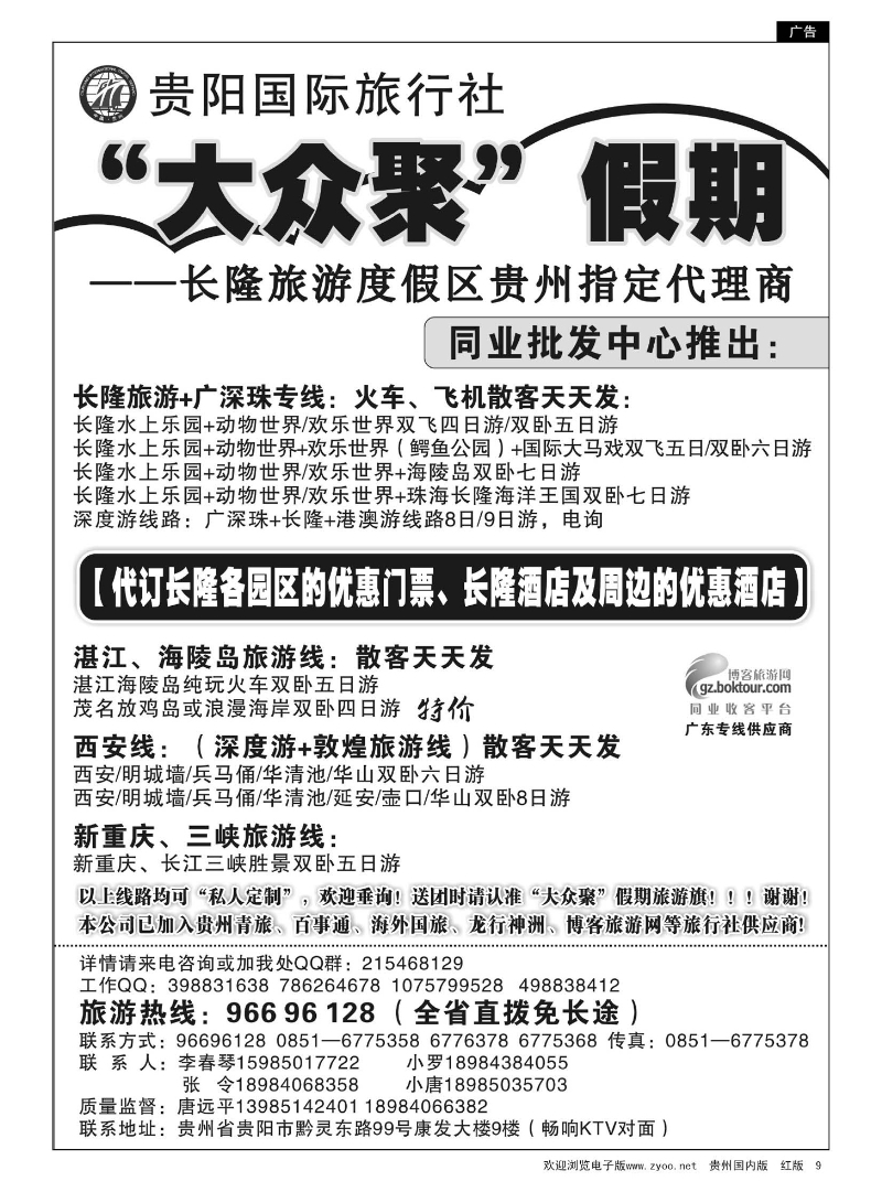 9  贵阳国际旅行社—大众聚假期