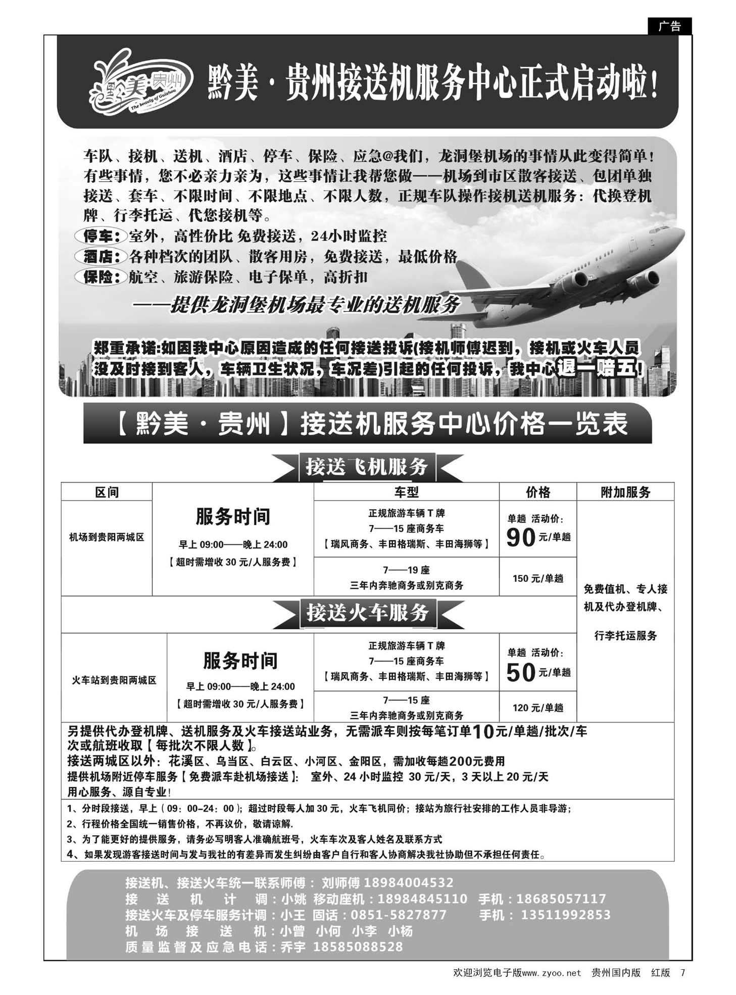 7  黔美·贵州接送机服务中心正式启动啦！