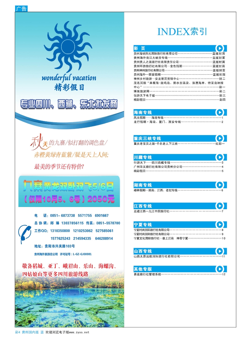 彩4  精彩假日